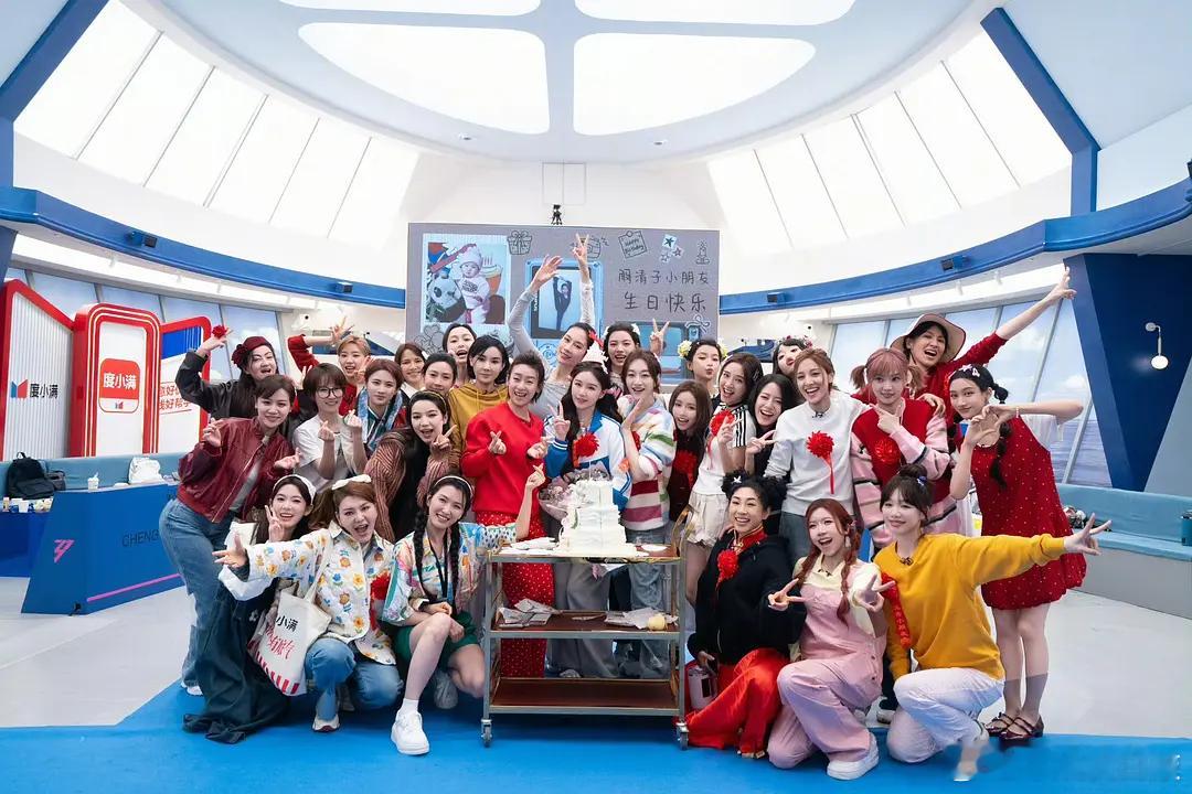 阚清子放出了在浪姐过生日的大合照张艺上和温峥嵘默默站在清子身后，还是很有团魂的乘