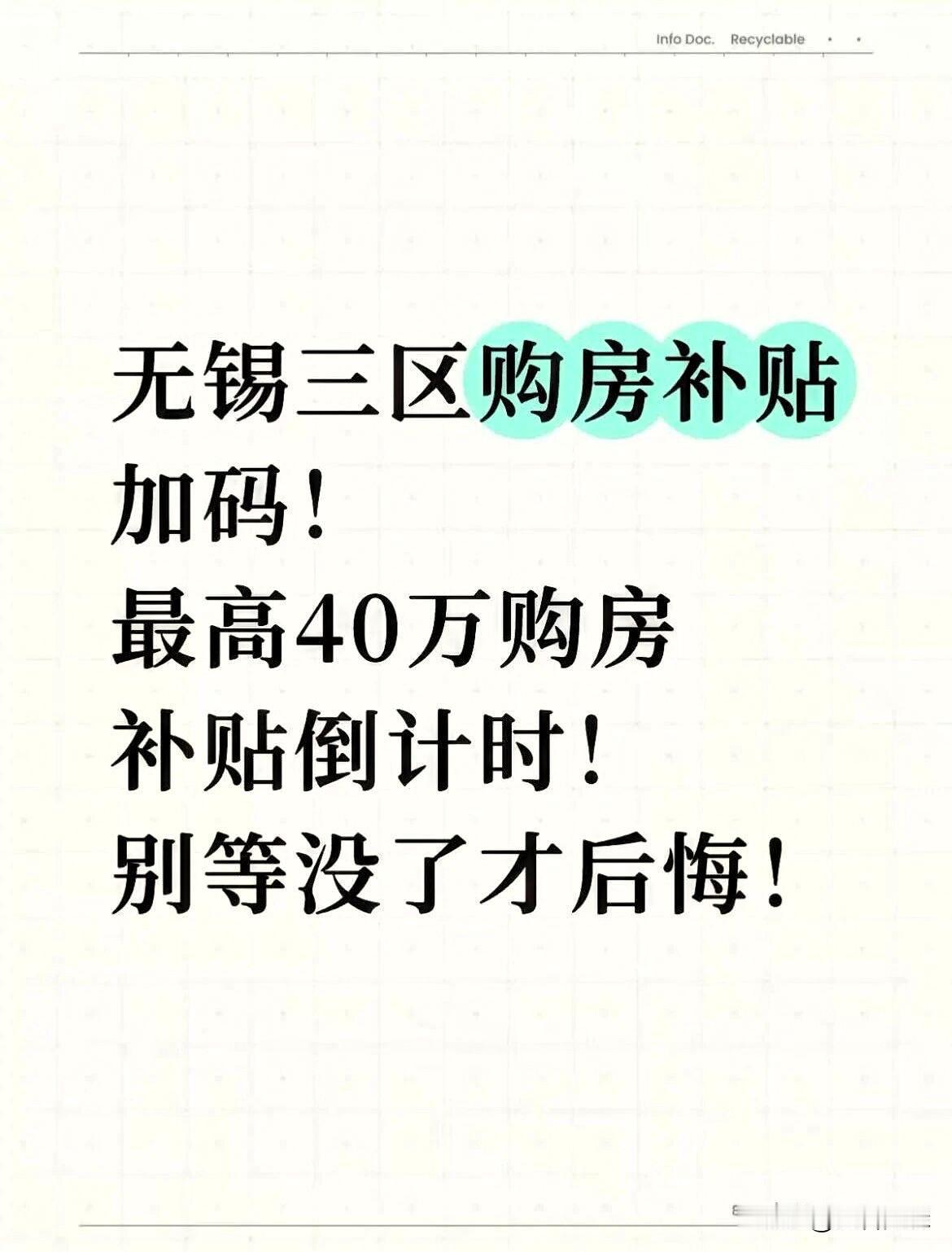 最后不到4个月！无锡买房，要抓紧了！刚刚刷到无锡楼市动态微信平台：进入九