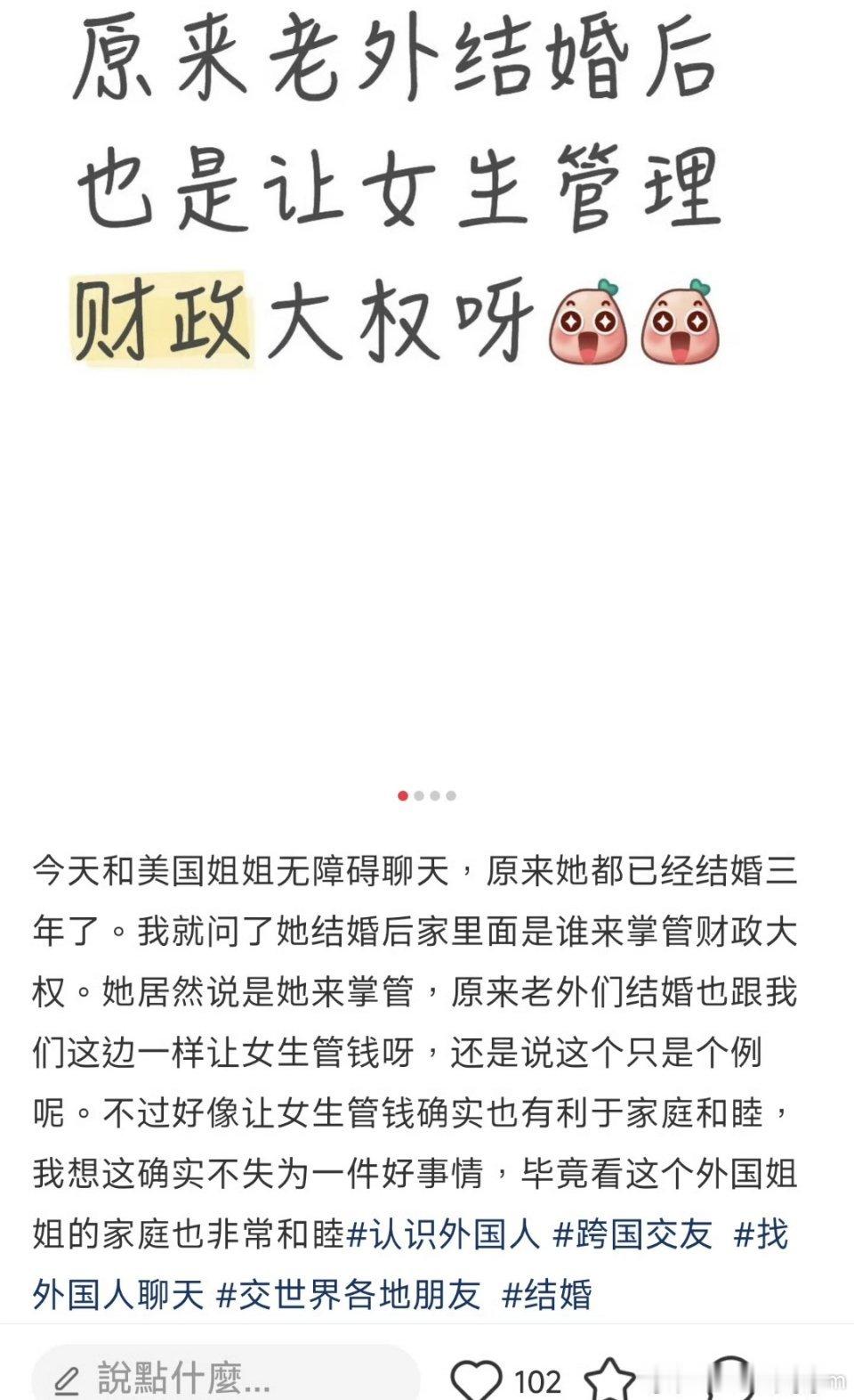 网友：原来老外也是女生管钱啊