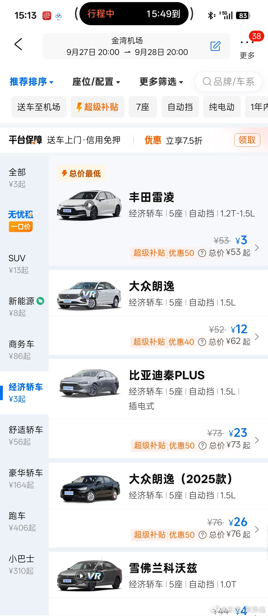 刚打开租车平台以为我看错了租一台丰田3块钱，一台大众4块钱[捂脸哭]一开还真的是实