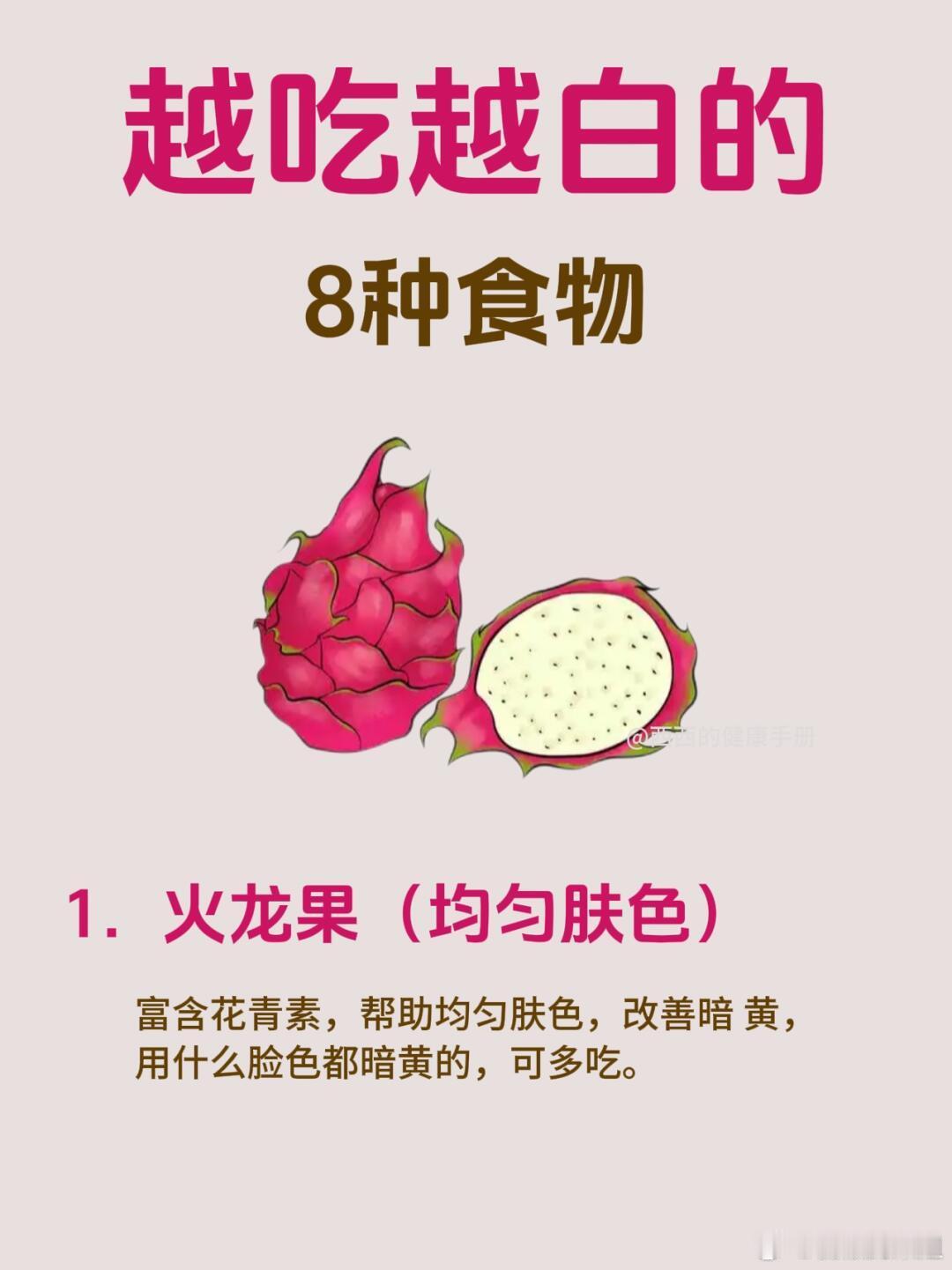 女生越吃越白的8种食物，8种「发光食物」内调才是真王炸微博健康护肤月皮肤难题帮帮