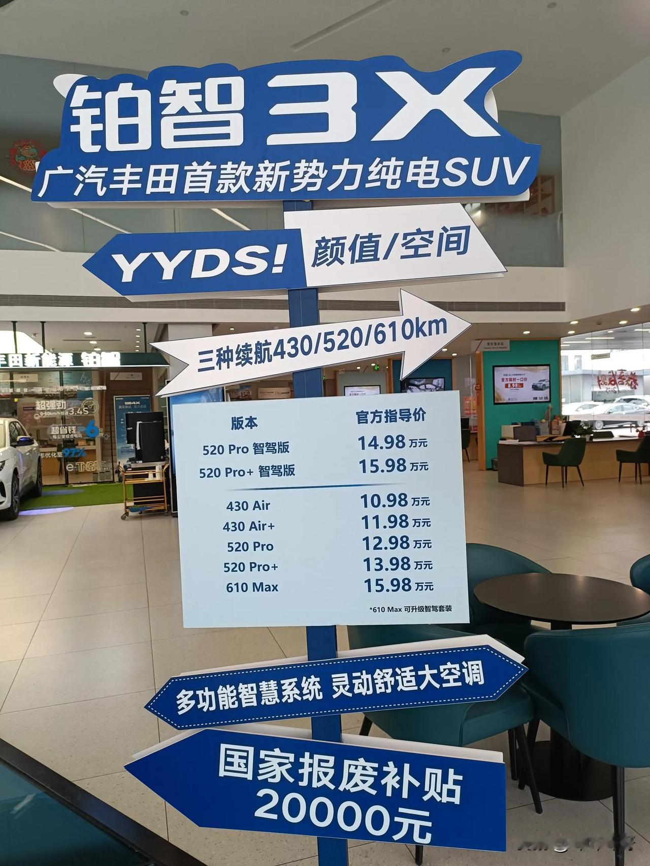 今天去看了广汽丰田出纯电动汽车空间上挺宽敞的，价格也挺实惠10万多就能拿下，