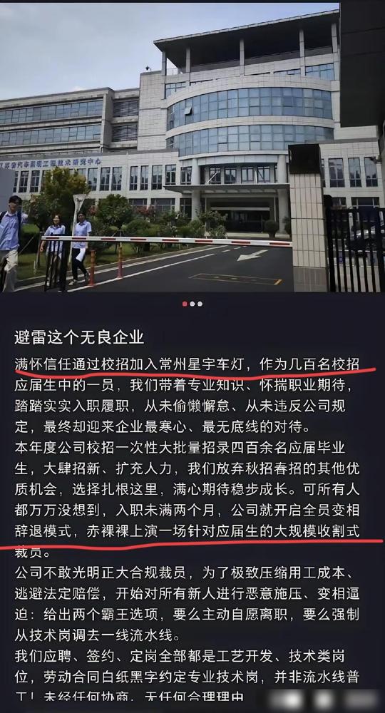 常州星宇车灯摊上大事了。我当年校招找汽配行业岗位的时候，差点就进了同类型的上