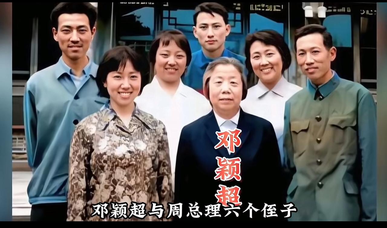 1977年，邓大姐与周总理六个侄子侄女们的珍贵合影，中间C位一眼便知，但左右这5