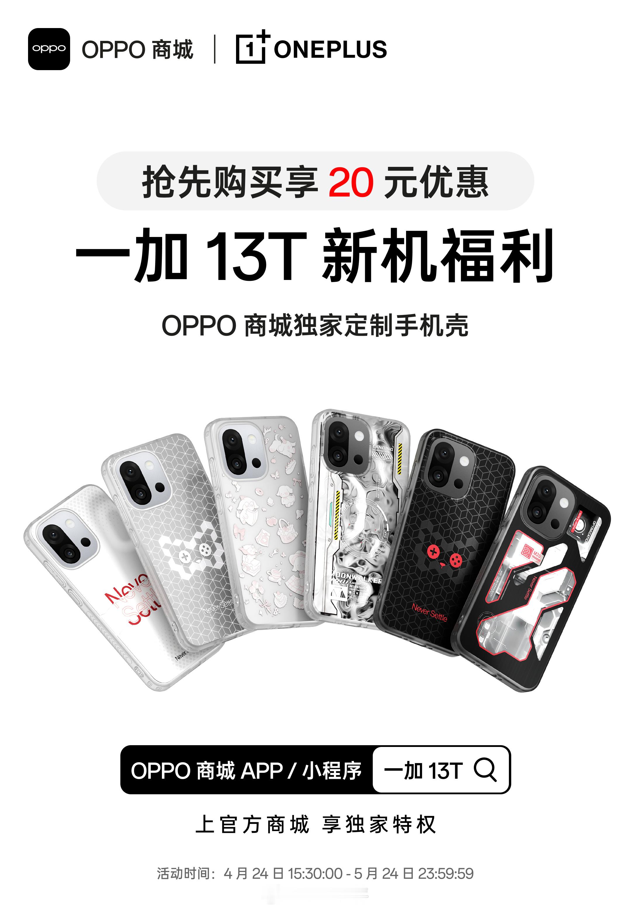 一加13T这次官方壳还挺多​​​