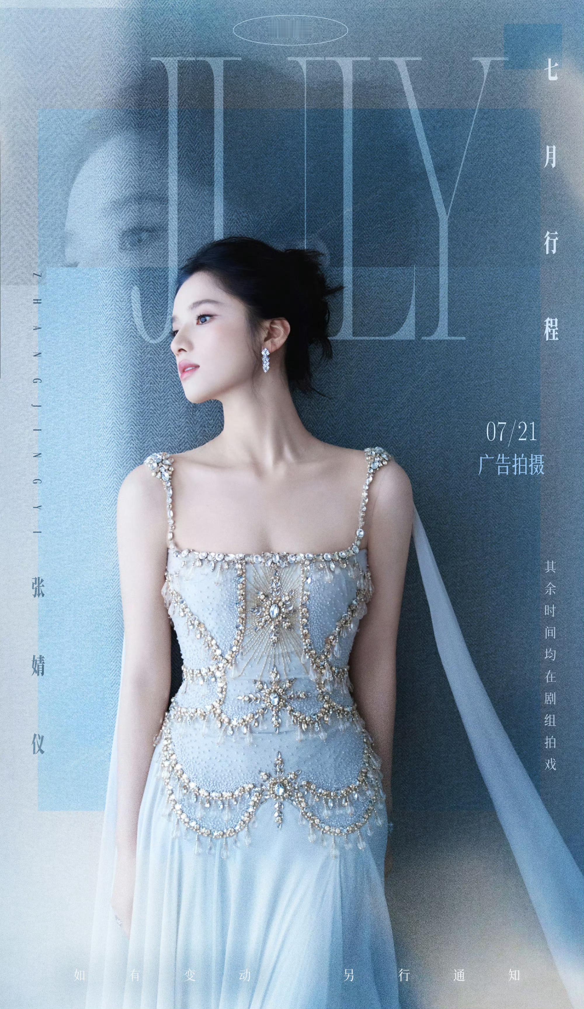 七月行程图已出炉，来看看你担这个月行程～张婧仪｜陈都灵｜白鹿｜李昀锐｜敖瑞鹏｜刘