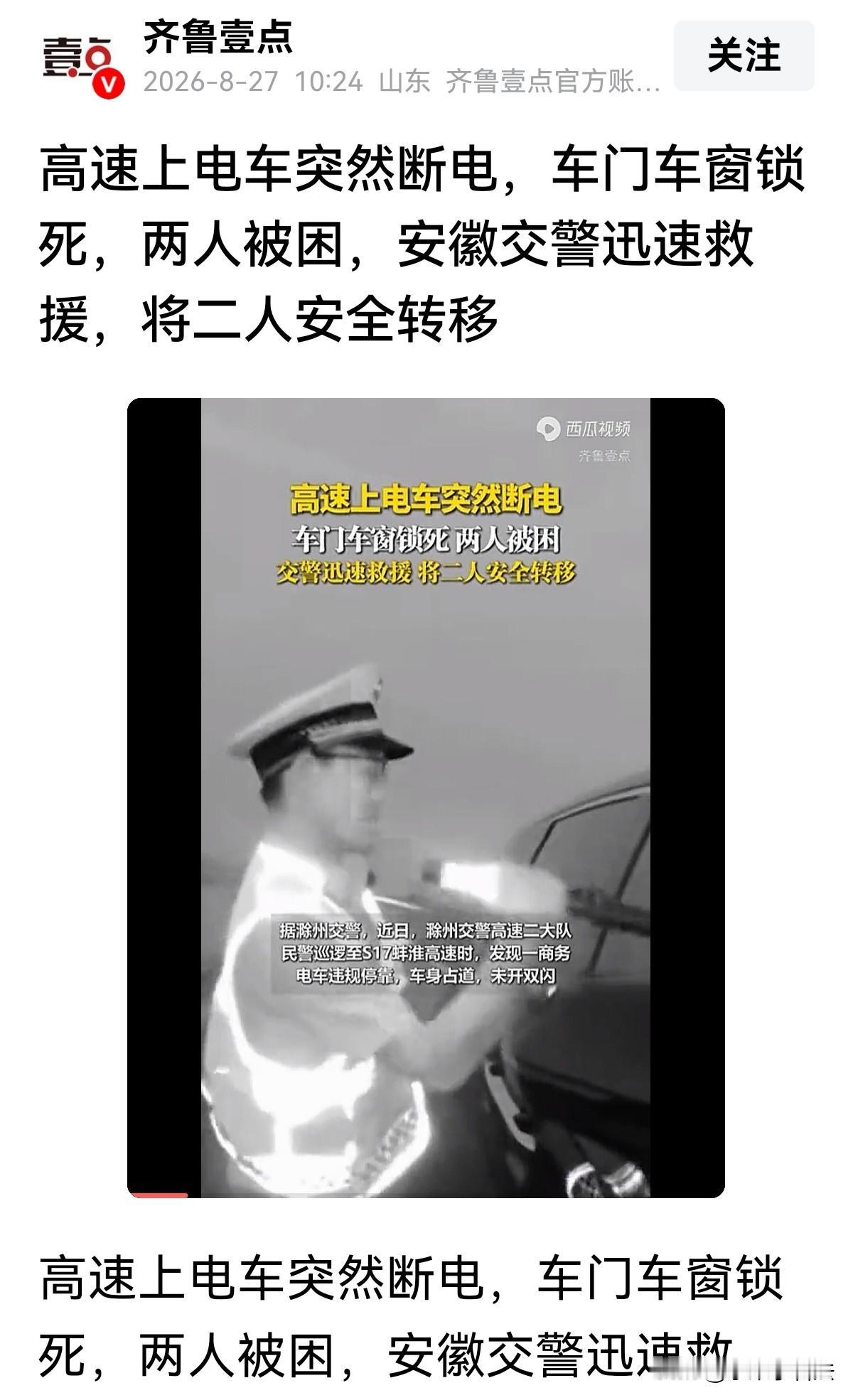 安徽阜阳，男子与朋友来着新能源汽车在高速上行驶途中，突发全车断电，电子系统全部失