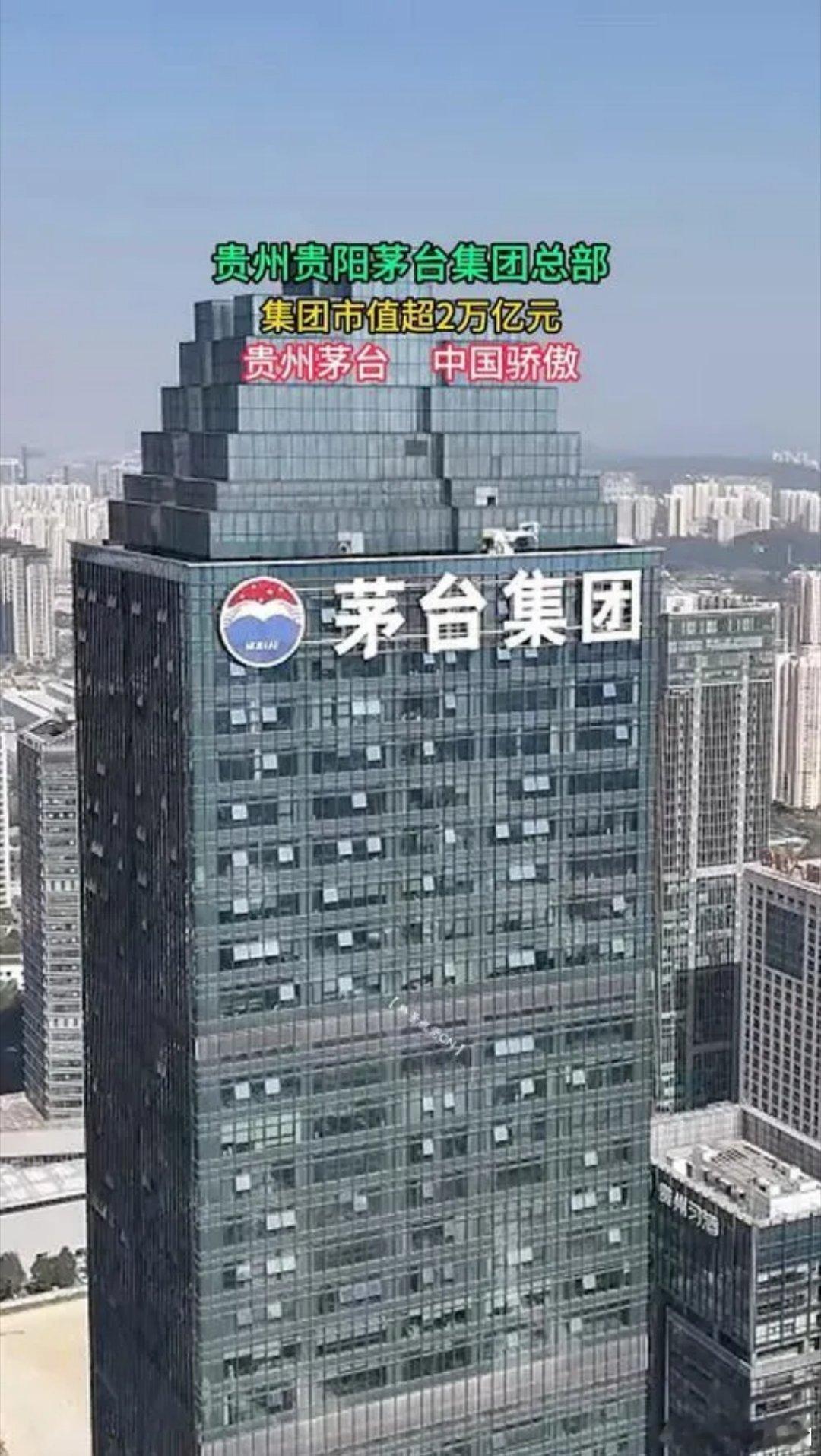 揭秘贵州茅台：非央企身份背后的国企巨头与贵州大学的辉煌成就