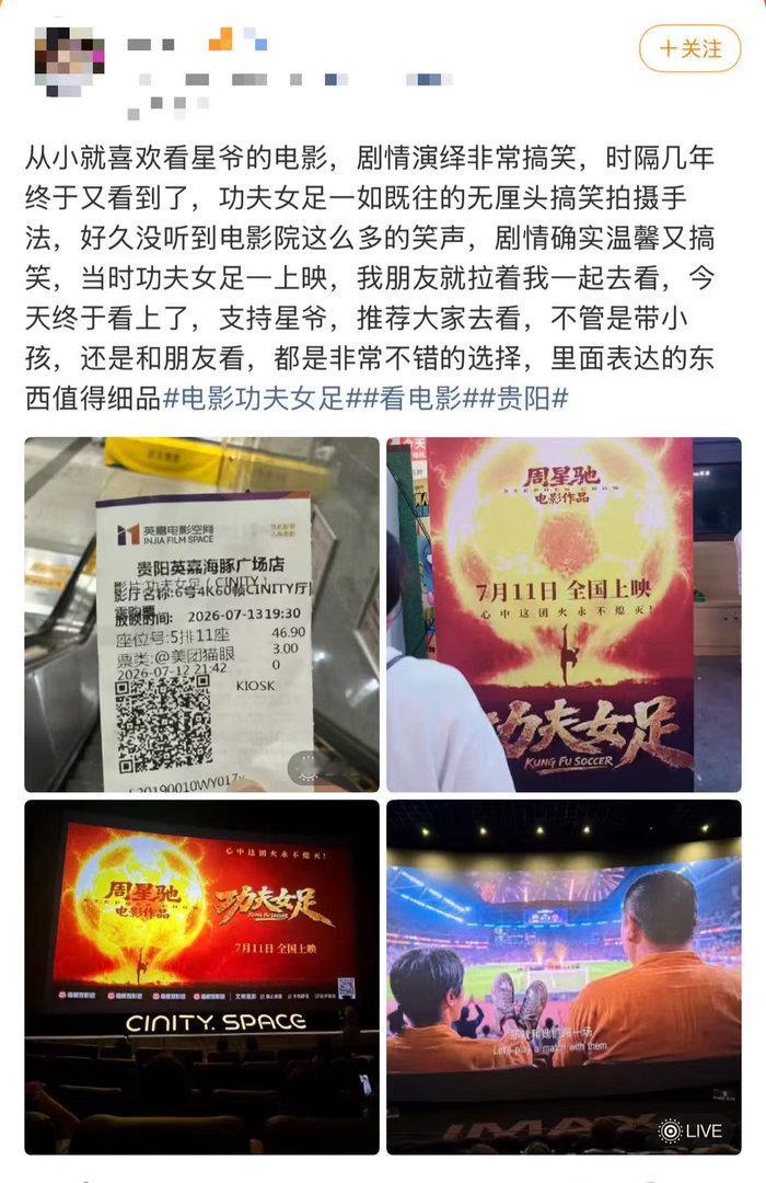 功夫女足小孩场太热烈了谁能想到星爷的魅力能够跨越年代！原本以为影迷大多是80、9