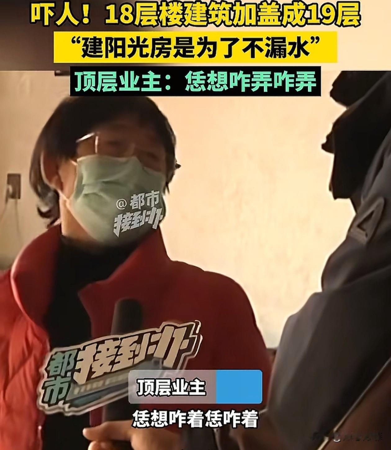 万万没想到！河南，顶层业主为了修漏水，偷偷加盖阳光房，原本18层楼变成19层，避