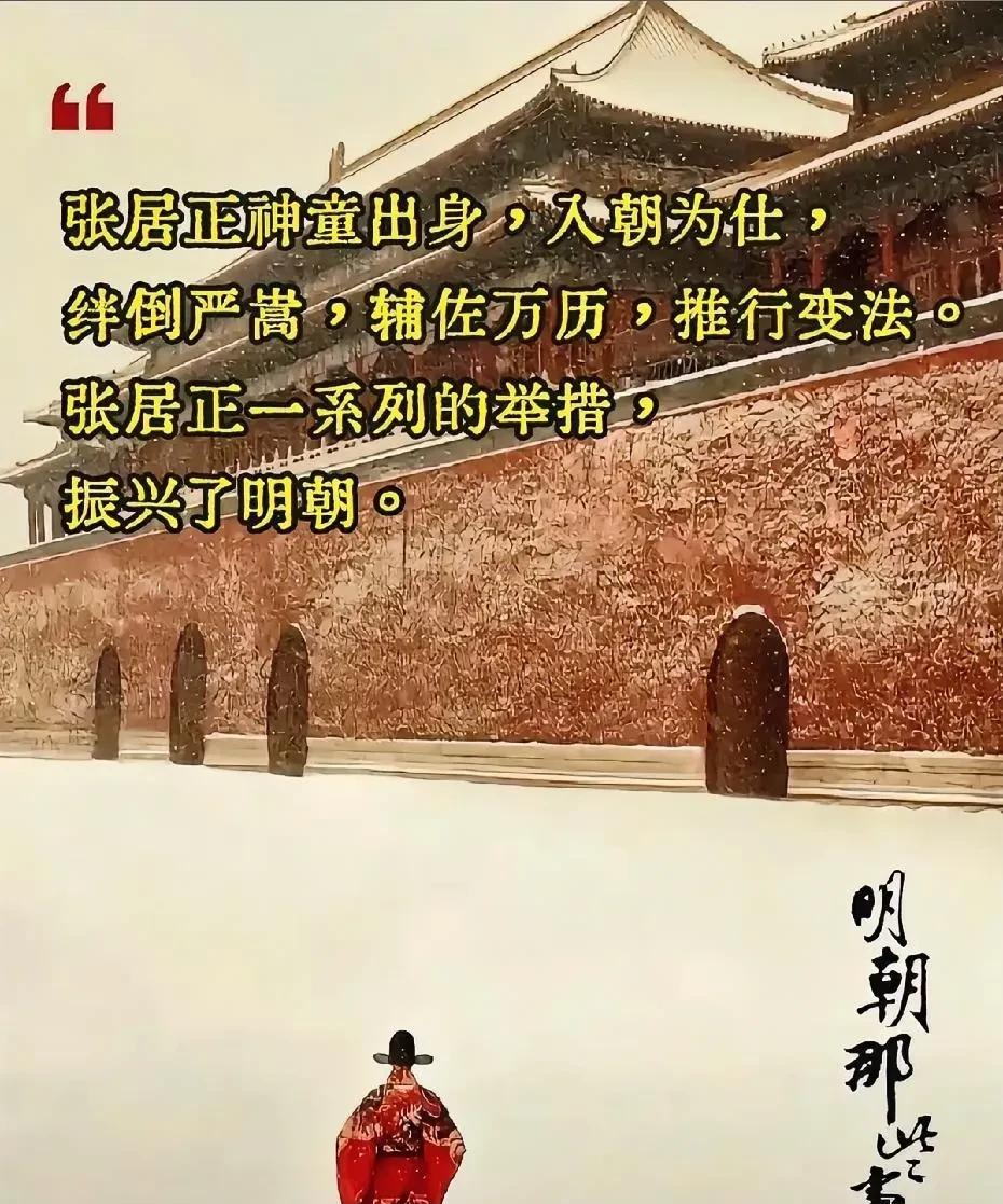 这幅图描绘的是张居正在大雪中独自上朝的情景。万历八年的隆冬，北京大雪纷飞，万历皇