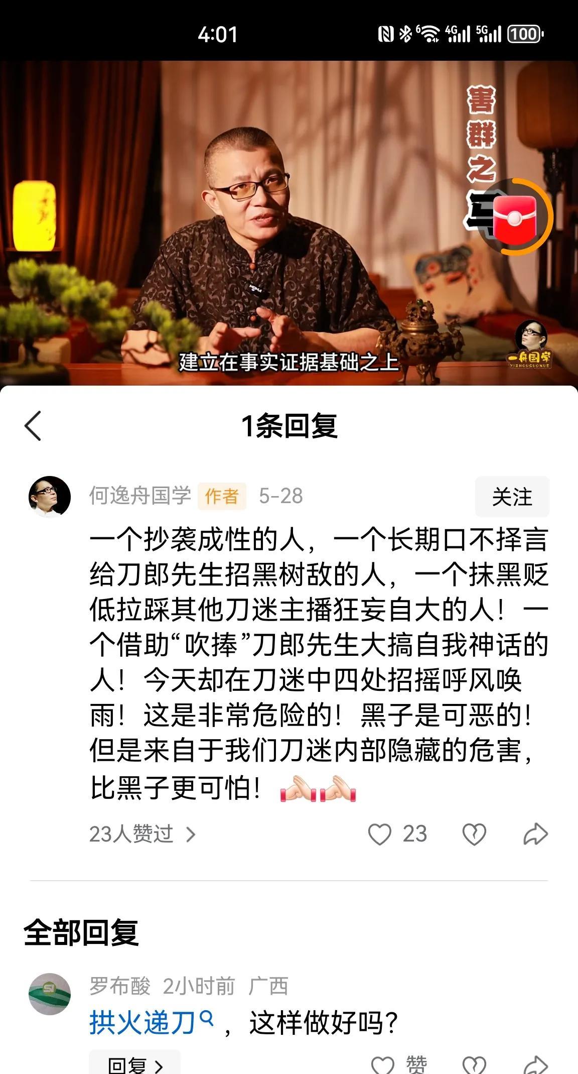 这个叫何逸舟的人发这个视频（害群之马）的本质是，蹭刀郎先生的流量蹭不过张大马，搞