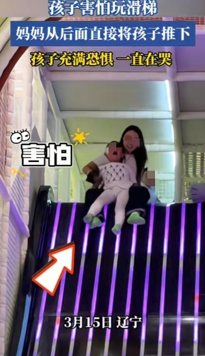这妈当的太虎了，都有点缺心眼了！辽宁，一男孩害怕玩滑滑梯，结果妈妈不顾男孩哭