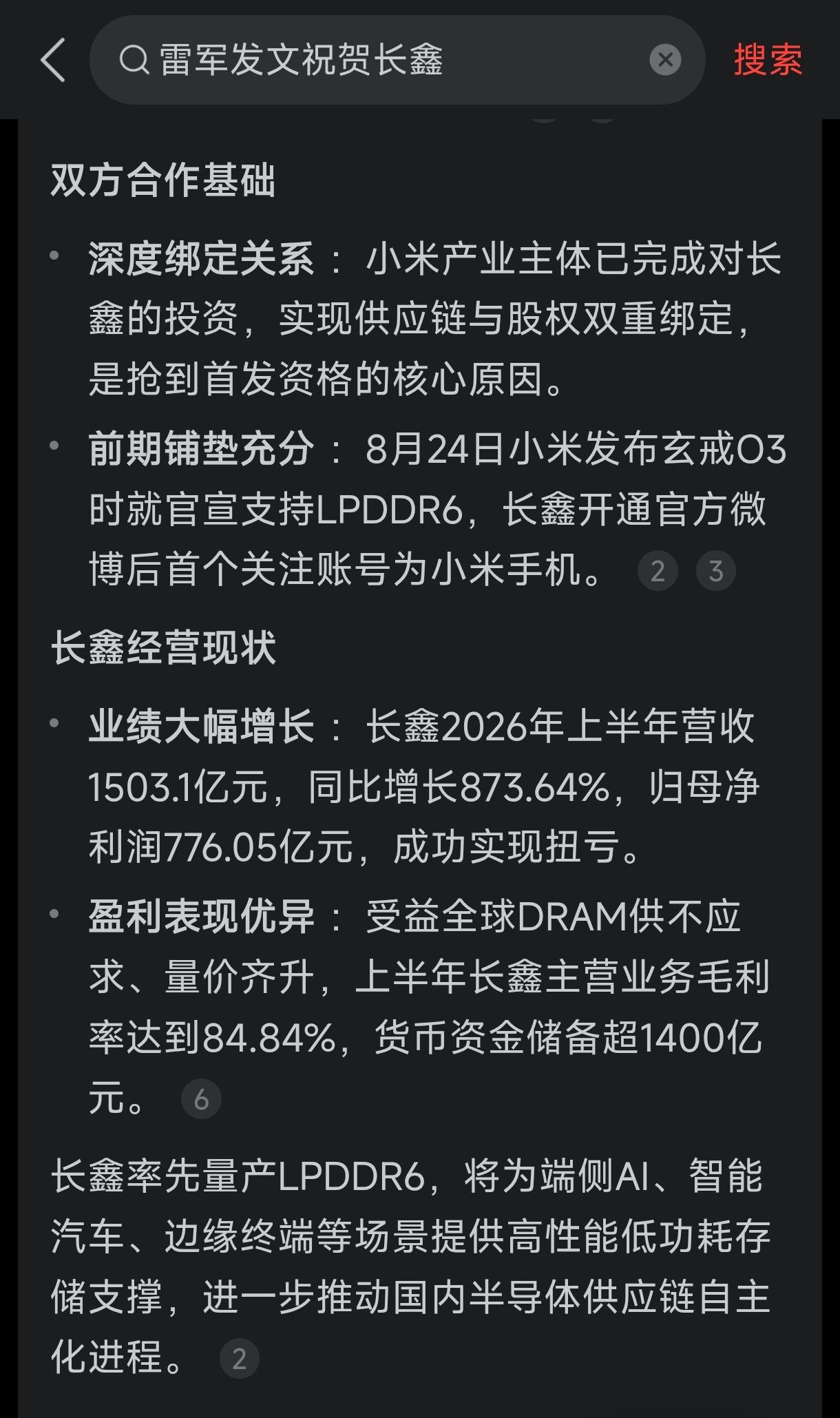 我看了长鑫存储的业绩报告后，宇树科技在我心里的疑惑越来越大了。这次长鑫存储牛掰，