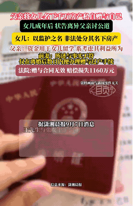 “连亲女儿都算计！”2007年，北京一对夫妻为女儿买了一套价值1160W的房产，