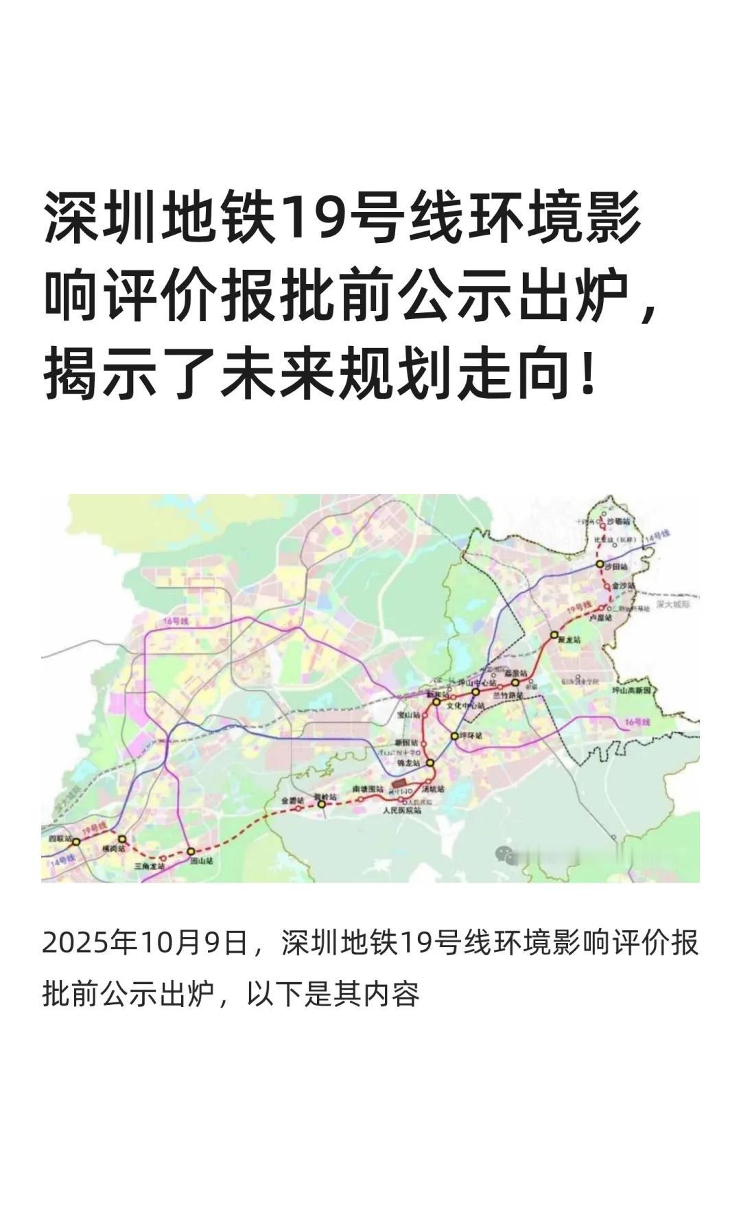 深圳地铁19号线环境影响评价报批前公示出炉深圳地铁深圳地铁19号线环境影响