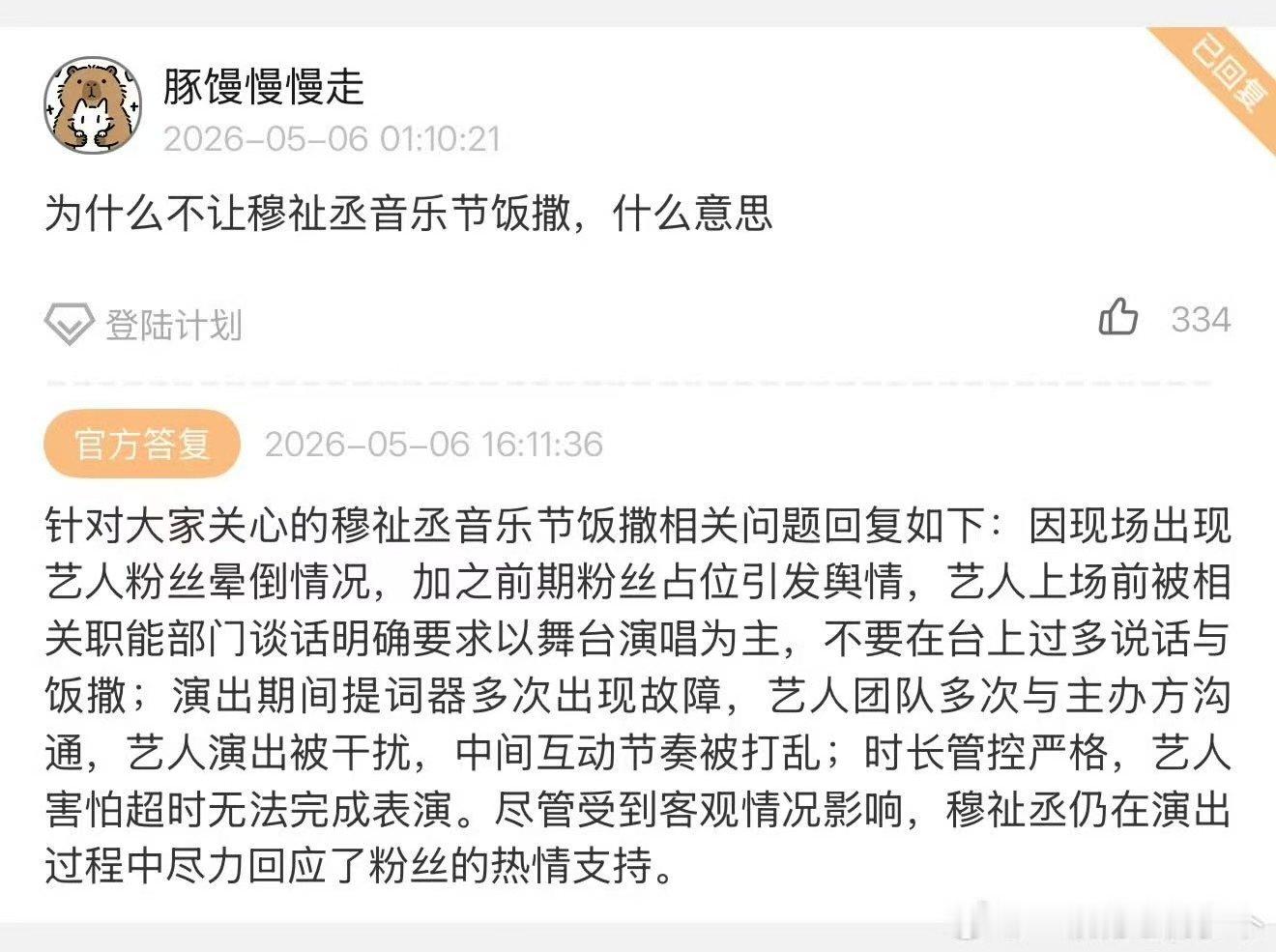 时代峰峻回应不让穆祉丞饭撒高会回应不让穆祉丞饭撒高会回应不饭撒
