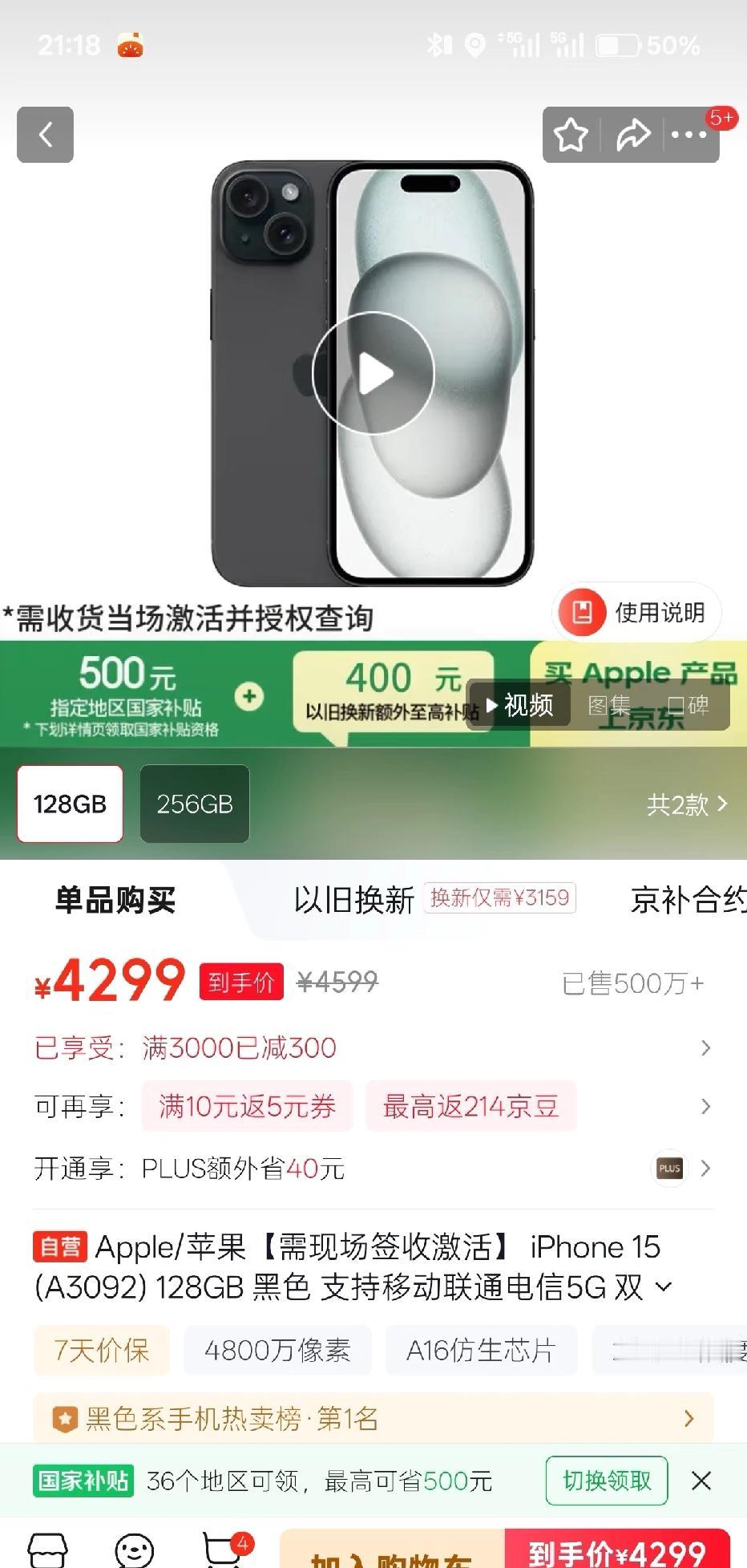 苹果15这是认真的吗？我下午快到6点时候找有国补的朋友登我号领了下国补，然