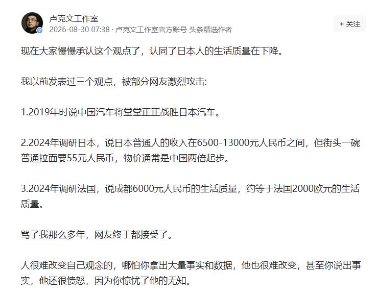 卢克文说日本人的生活质量下降了，还有很多人在抬杠，说卢克文在瞎说。要我说啊