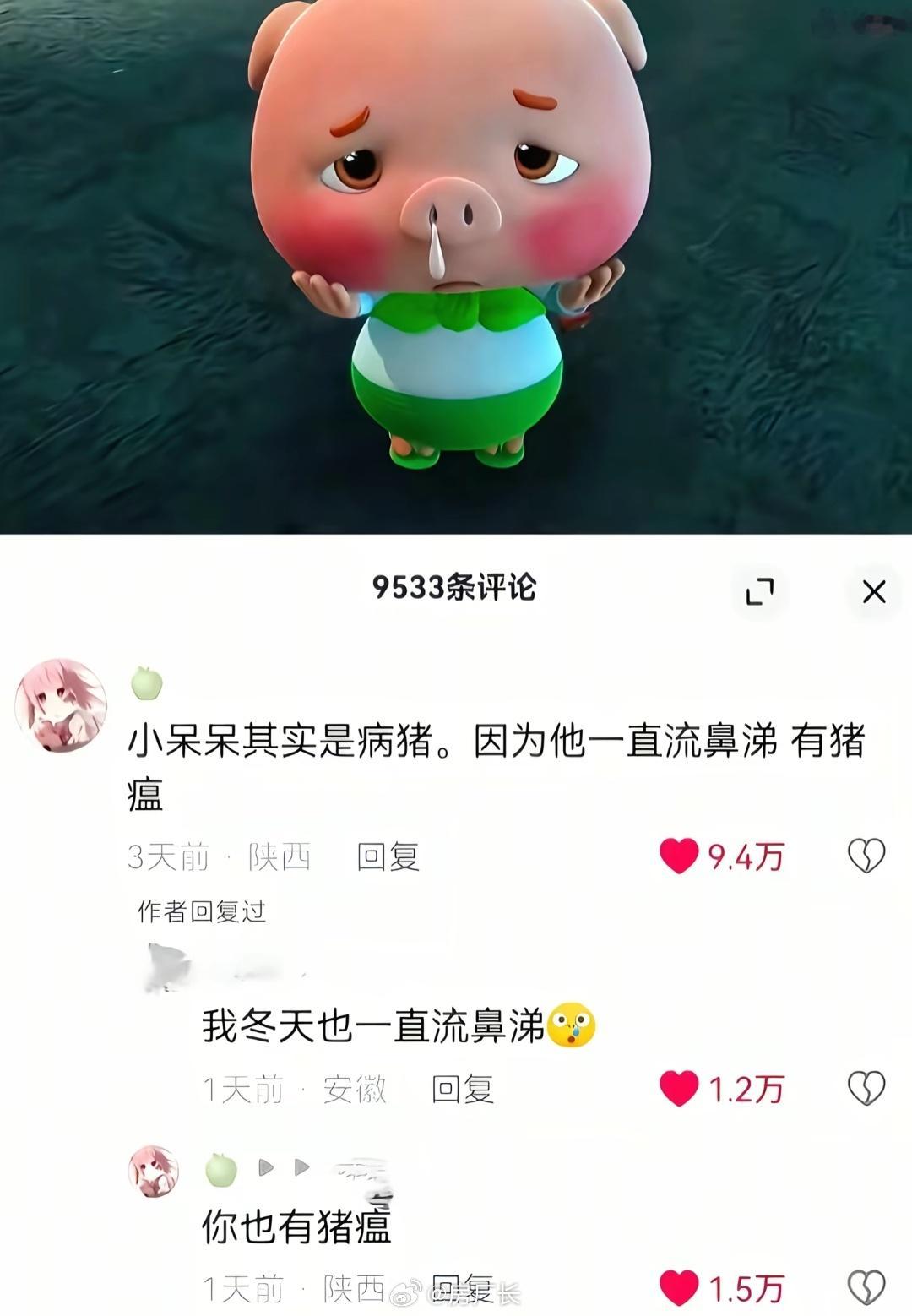我还以为感冒了，原来是得猪瘟了啊