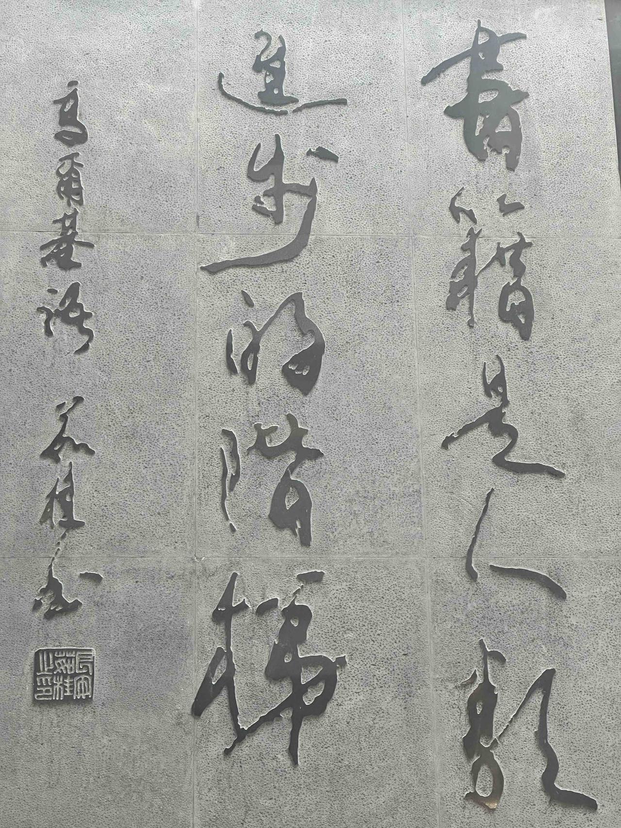 原陕西书法家茹桂给陕西图书馆的题字“书籍是人类进步的阶梯”，字体秀气惠中，别具一