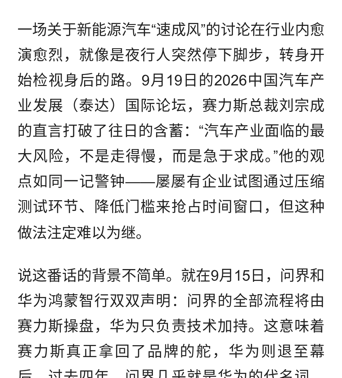 赛力斯与华为“分手”背后，新能源车圈掀起集体反思潮