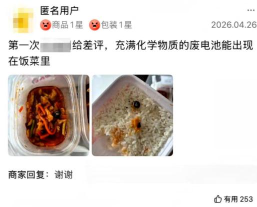 山西太原，女子在一家饭店点了一份外卖，边吃边看综艺，用餐过程中，她嘴里吃出硬物，