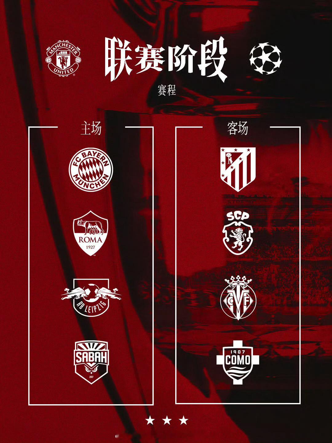  拜仁慕尼黑 马德里竞技 罗马 葡萄牙体育 RB莱比锡 比利亚雷亚尔...