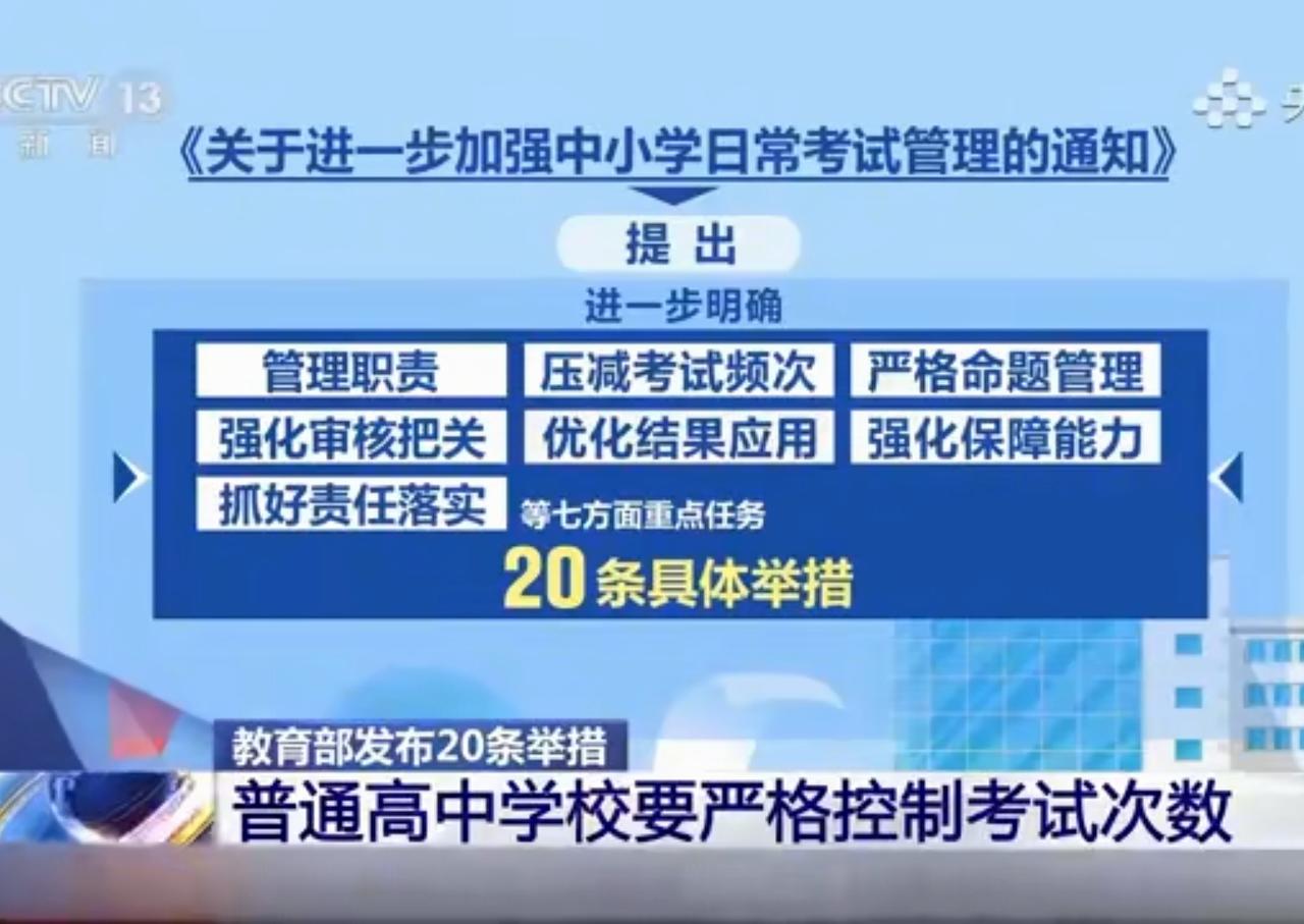 教育部发布了20条中小学考试管理新举措，老师及家长心里的石头真能落地吗？看到