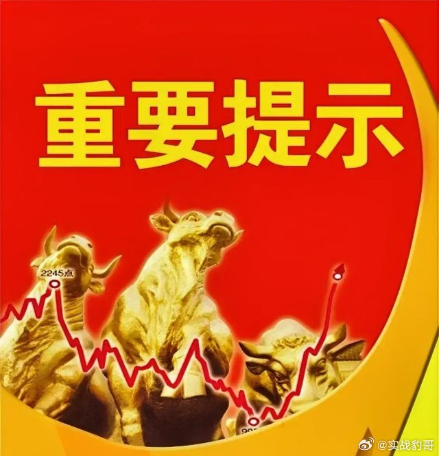 周末休市股市个股利好重磅消息：看看有没有你的持仓股－、以下均是利好消息1.强一股