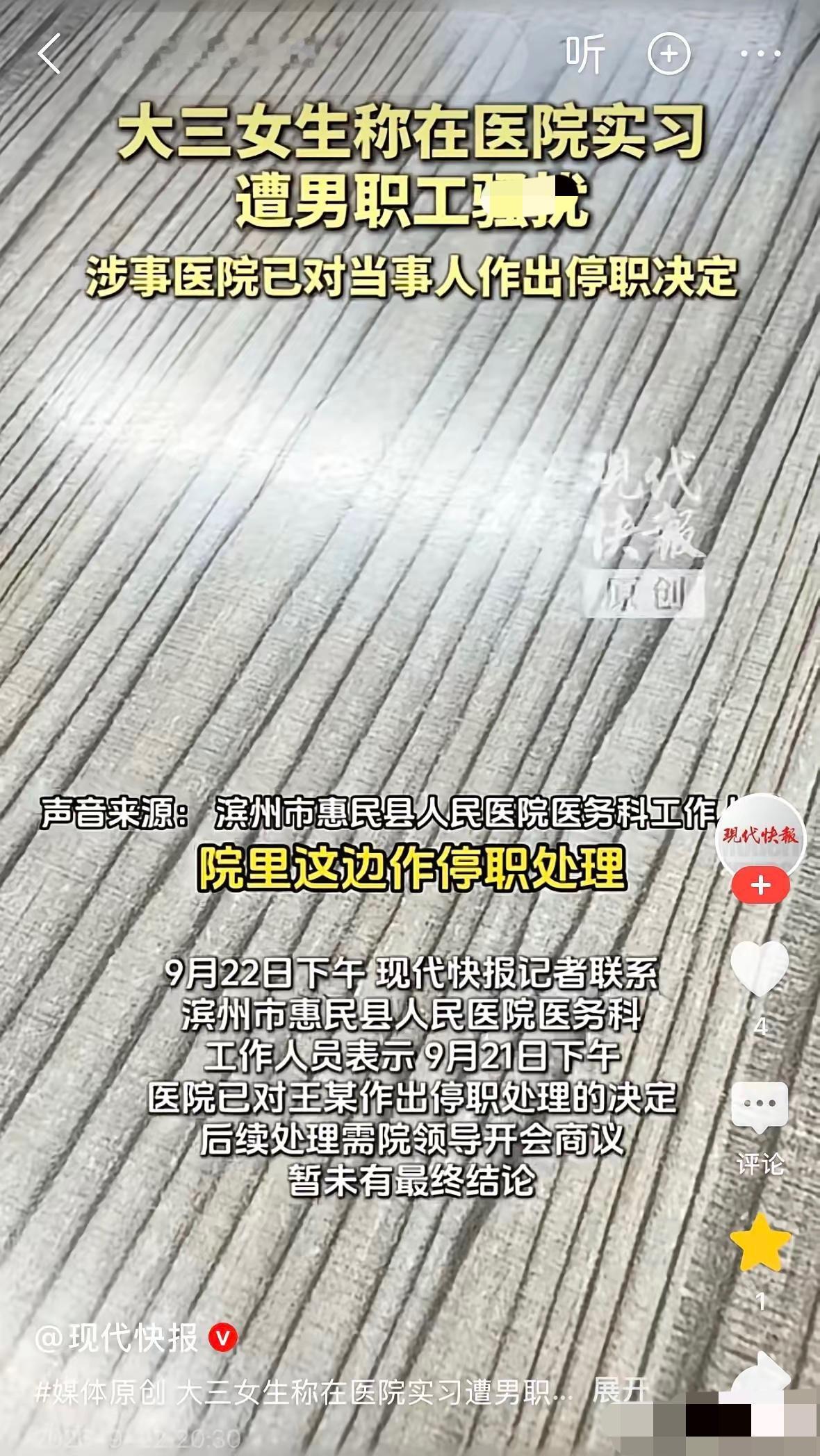 山东滨州，男医生和女实习生两人在值班室，他拉上窗帘，拉扯女生衣服，索要查看身上胎