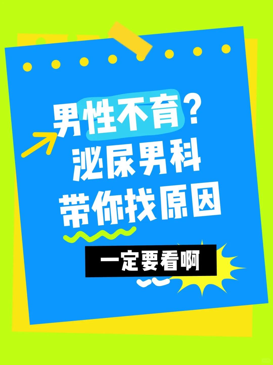 男性不育？今天带你找原因！