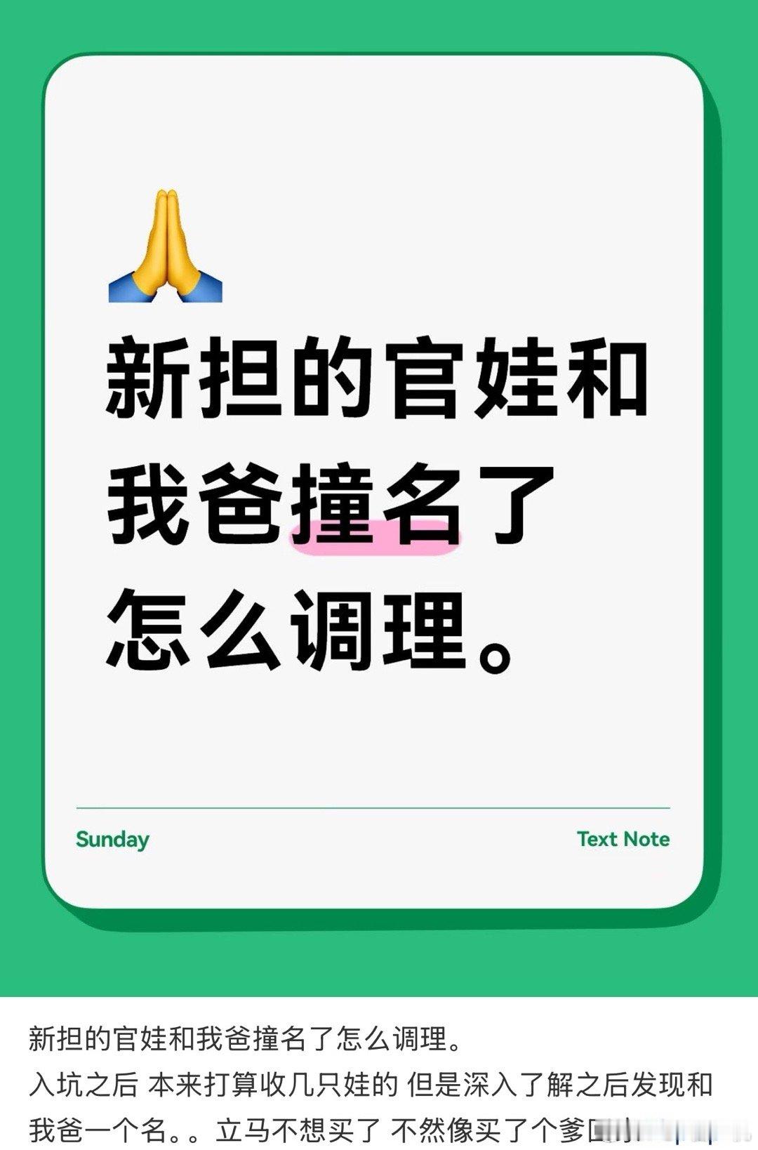 新担的官娃和爸爸撞名了怎么调理。