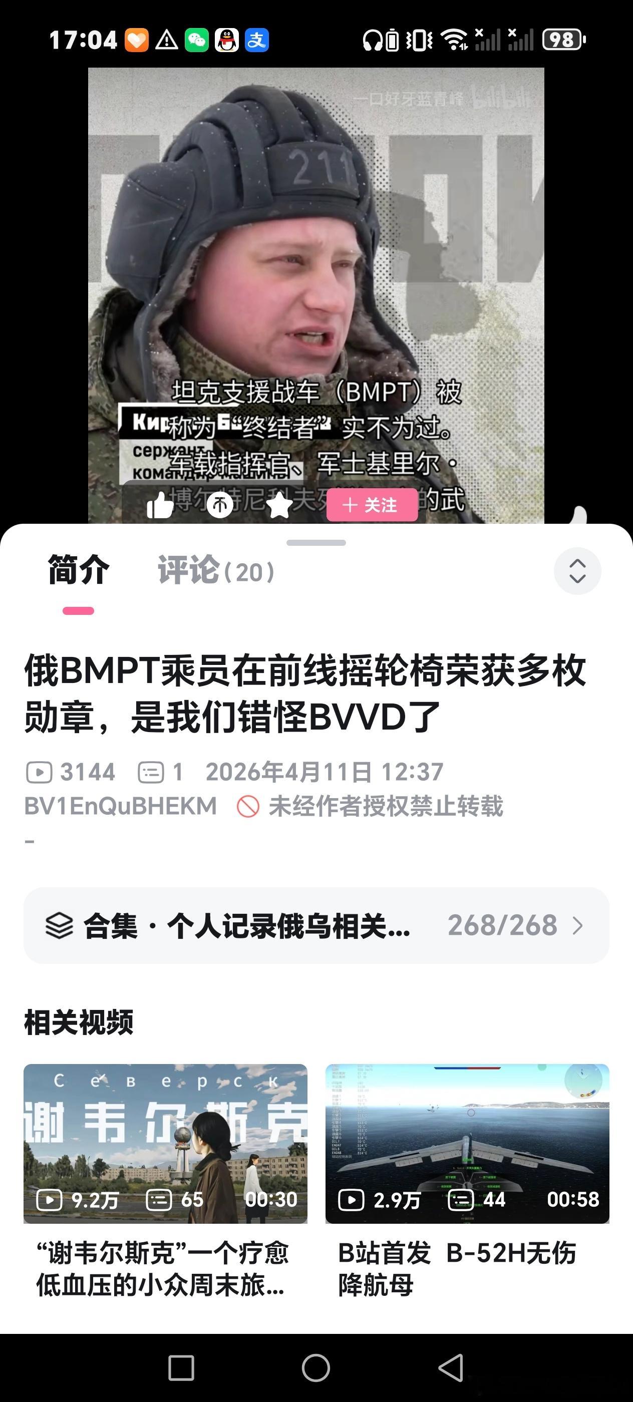 但是BMPT投入战场的时候战雷还没出BMPT吧