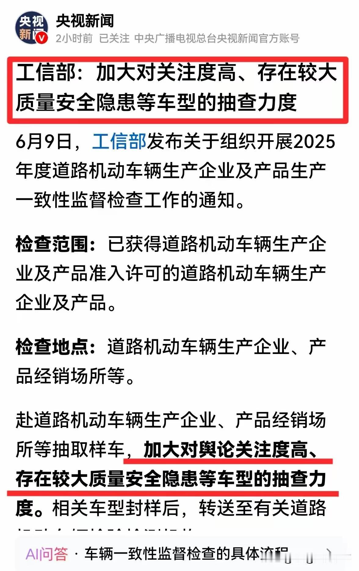 某些网红车，事故频发，又要引发风波了。工信部：“网红问题车”的好日子要到头了！