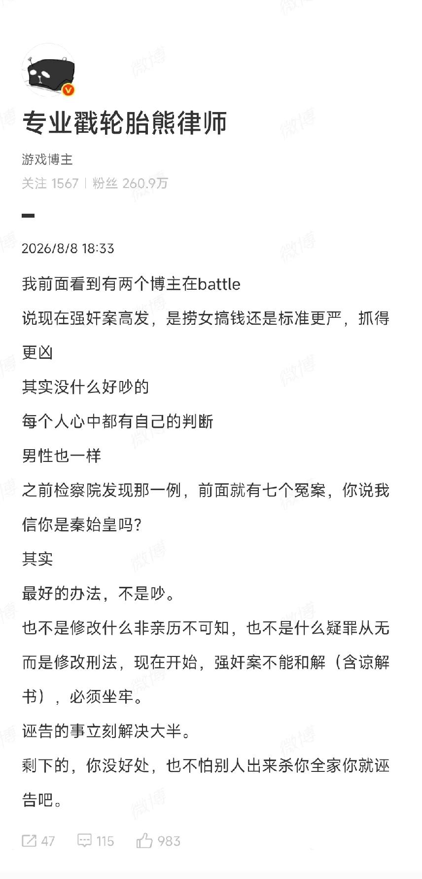 这观点真的说到点子上了！网上一直吵翻了天，说现在强奸案高发，到底是捞女借机讹