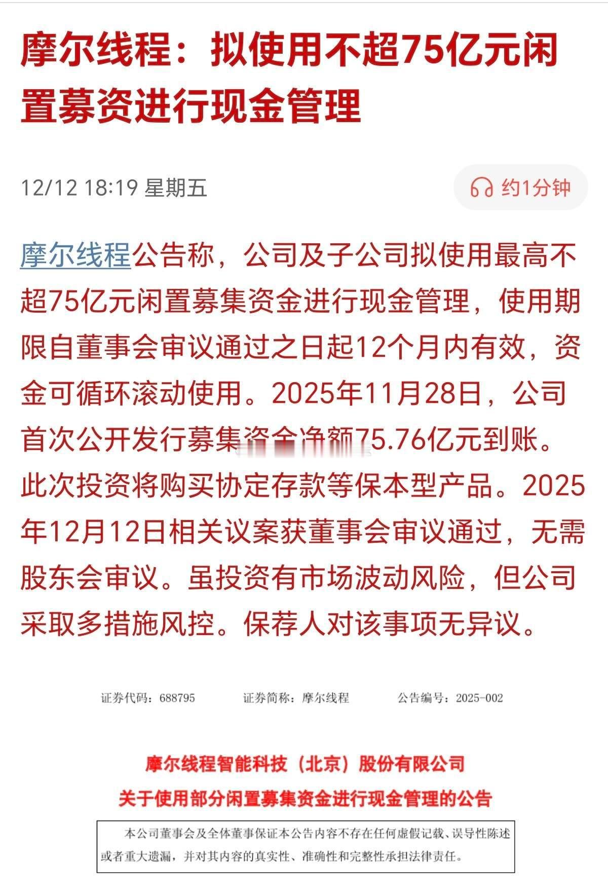募资75.76亿，转头就拿75亿买理财，摩尔线程这波教科书级的资本套利，简直是把