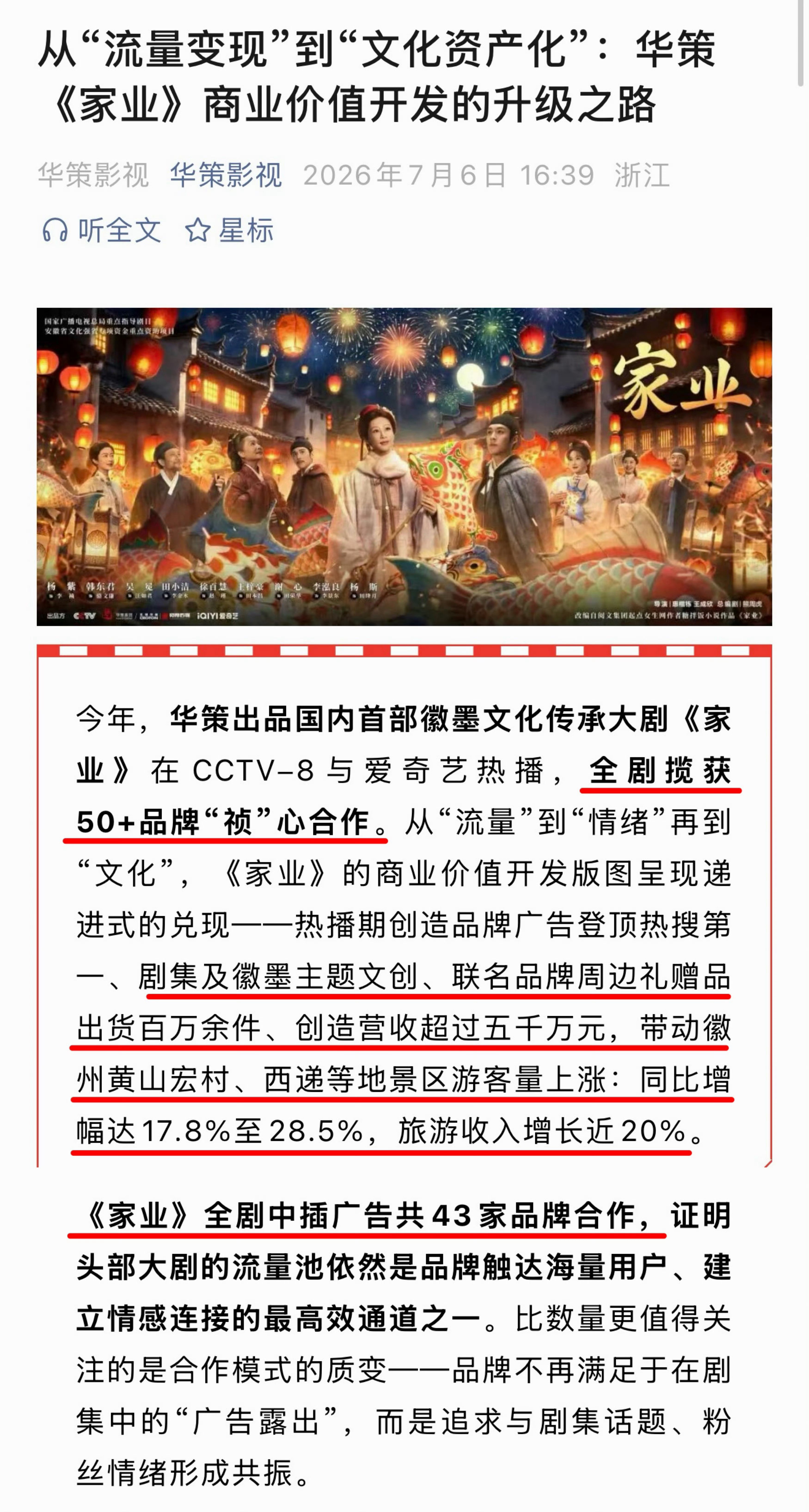 《生命树》招商品牌数共45个，也是2026年首部热播期后加广剧集。招商品牌数【爱