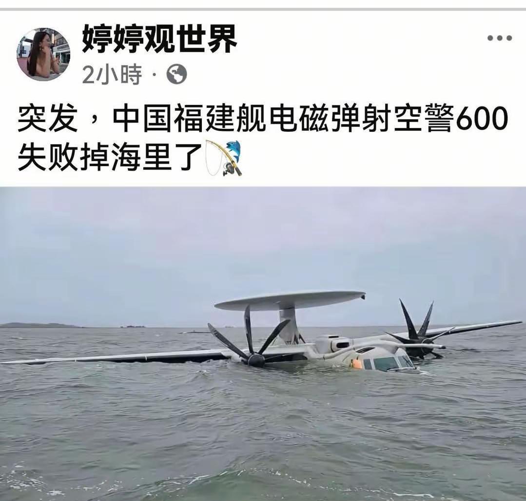 海外润人无脑造谣！在国外社交平台发布了一张图，声称是“东大福建舰号舰载机预警机弹