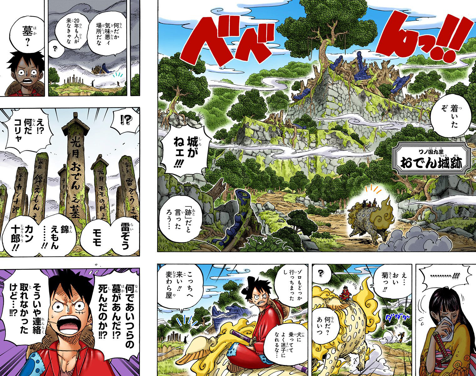 【大连页】御田城遗迹出自卷91，第919话。