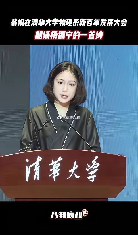 清华讲台，翁帆还没开口，衣服先替她说了话​​​