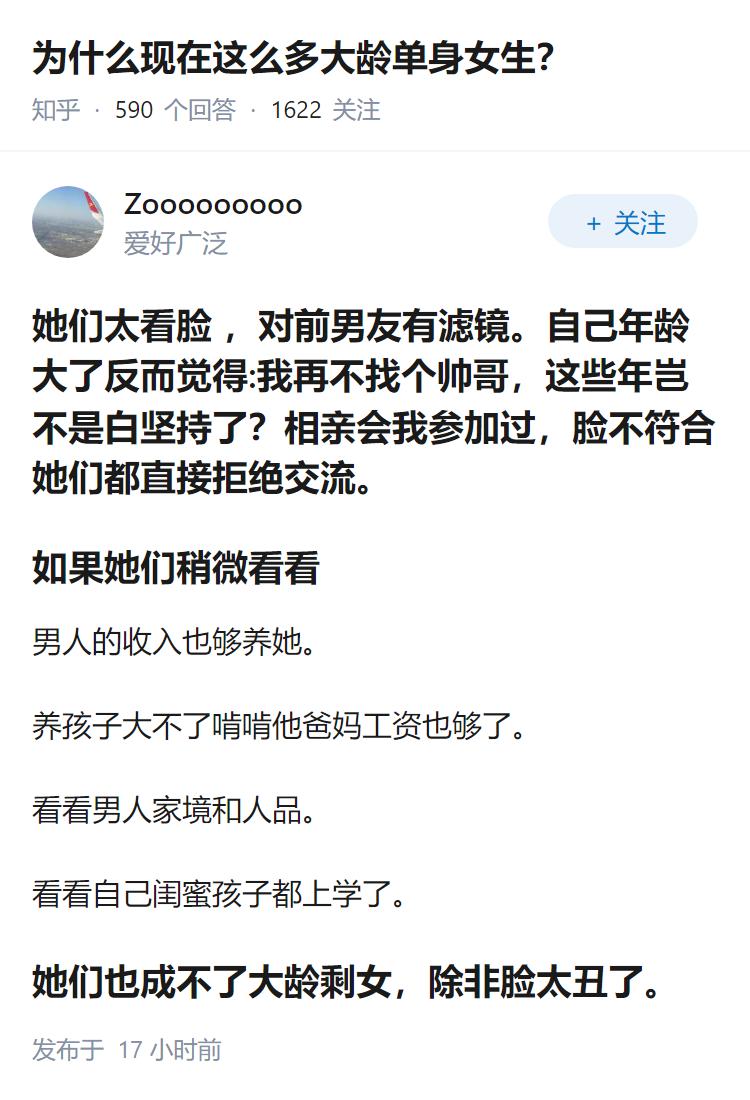 为什么现在这么多大龄单身女生？