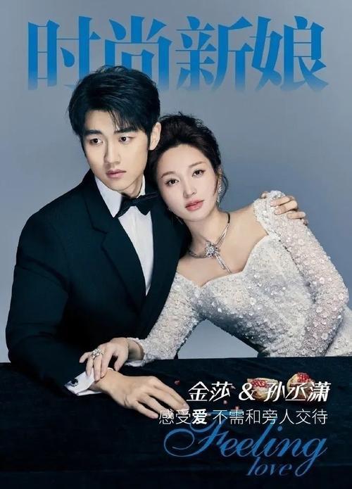 孙丞潇曾在综艺中坦言，刚毕业的自己因经济差距自卑，直言“穷得配不上金莎”，却坚定