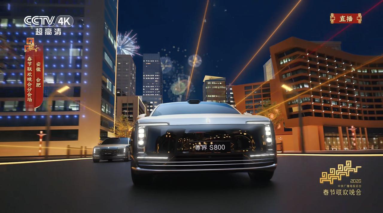 春晚舞台上的黑科技，尊界S800背后的中国智造合肥分会场，量子大道上尊界S80