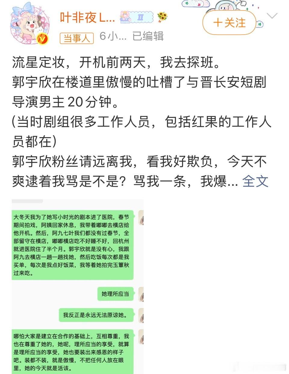 在楼道吐槽20分钟也太搞笑了，如果是郭宇欣自己叨叨20分钟，那这人一直听着没岔开