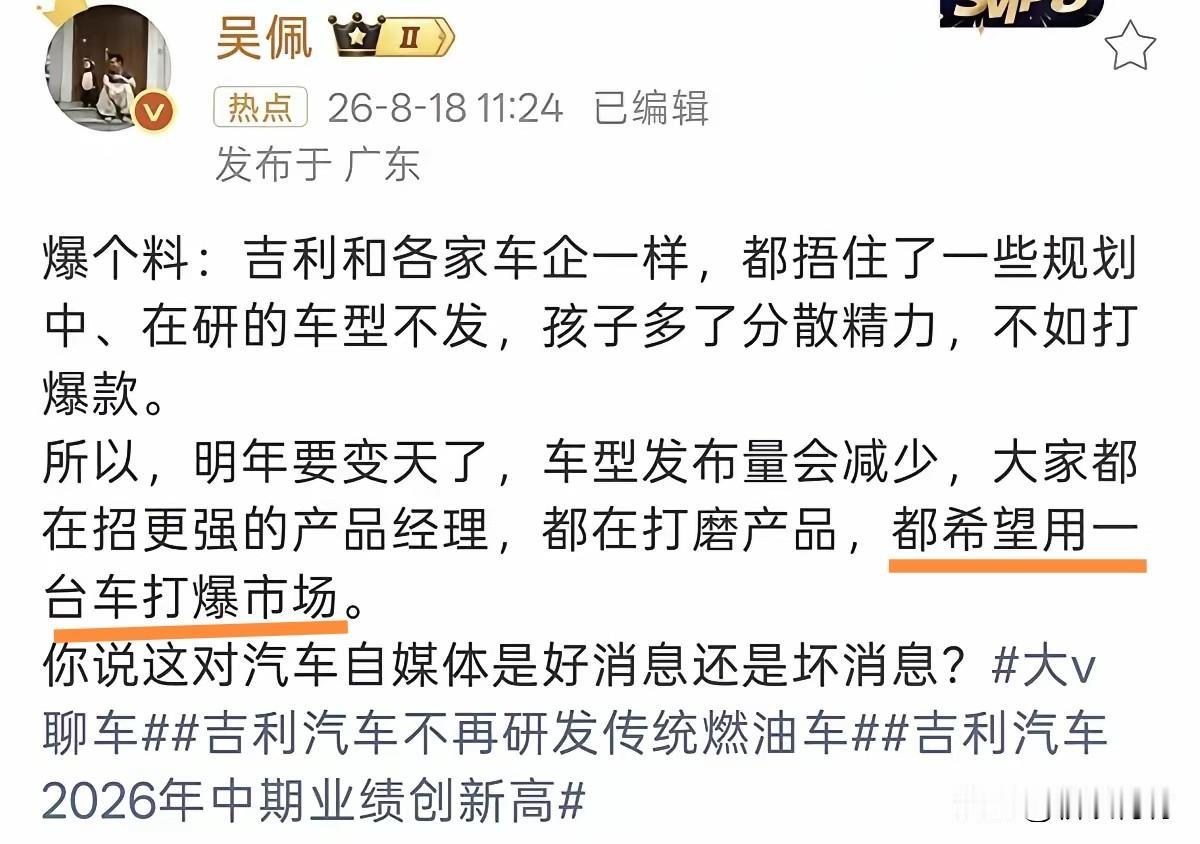 知名汽车大V爆料，吉利要收缩车型规划了！不开发那么多车型，减少车型发布会，这