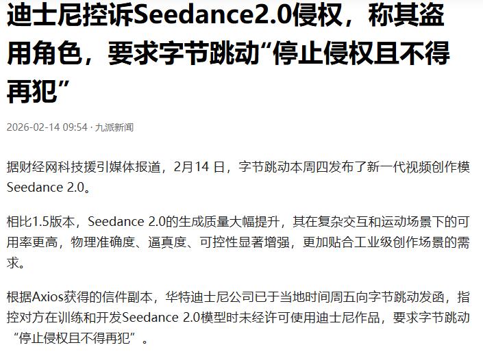 迪斯尼警告字节跳动，别动我的蛋糕。以前有个段子说迪斯尼靠什么活。有人说是米老