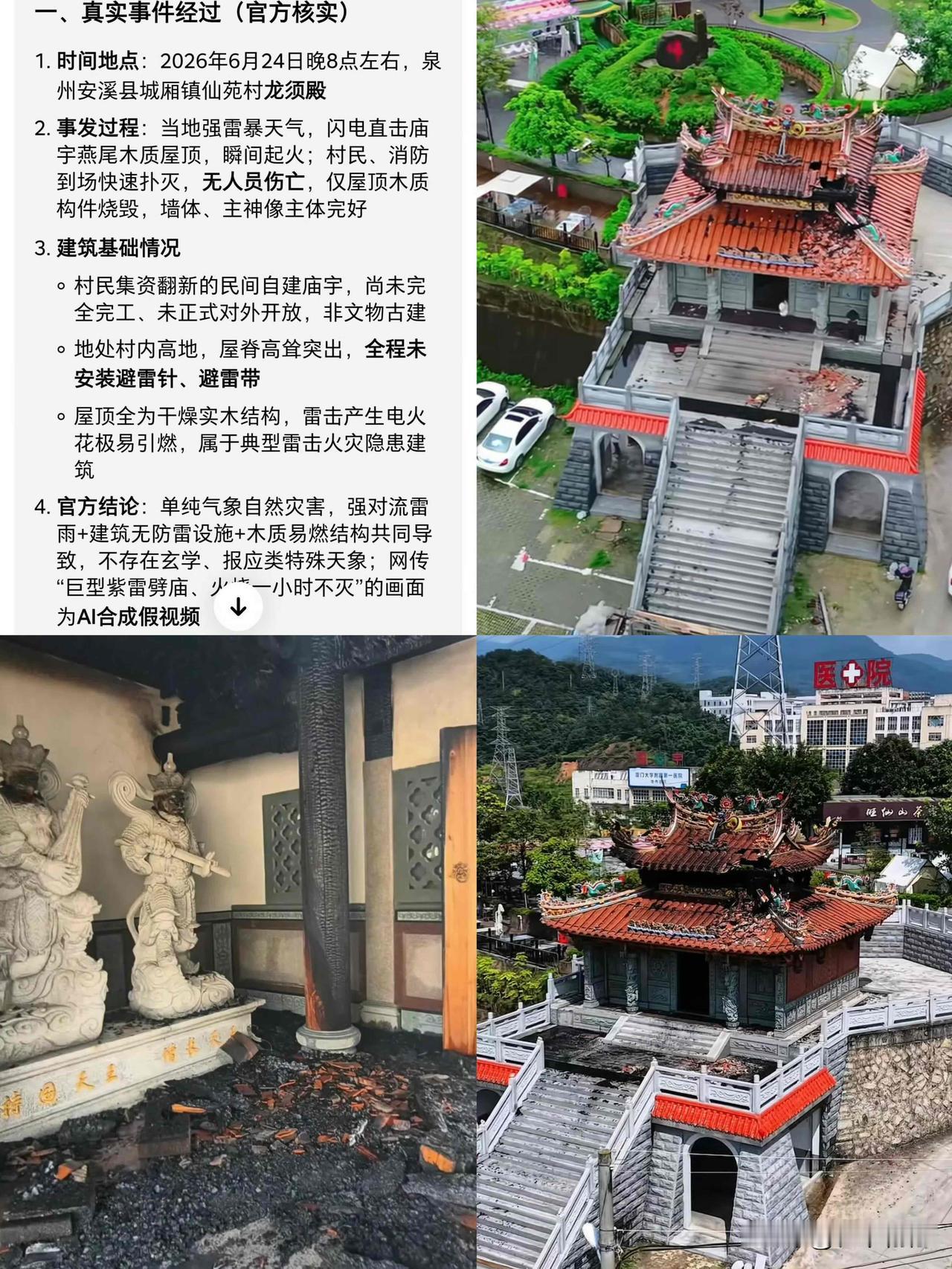 近期刷屏全网的安溪雷击古庙事件，越深挖越让人感慨巧合满满！事发地点是福建安溪