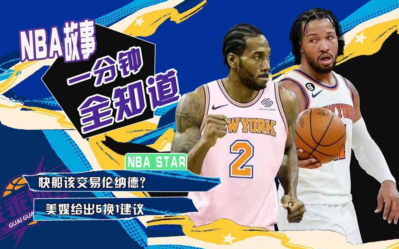 不吹不黑！休赛期有望与老东家分道扬镳的四大球星！一、福克斯（马刺）：离队概率