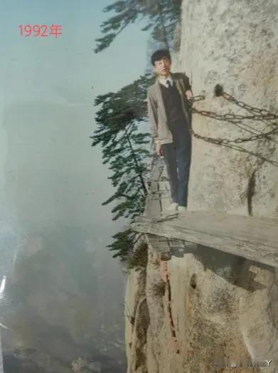 一张老照片，拍摄于1992年的华山，当时没有围栏，也没有安全绳，直观感受一下！